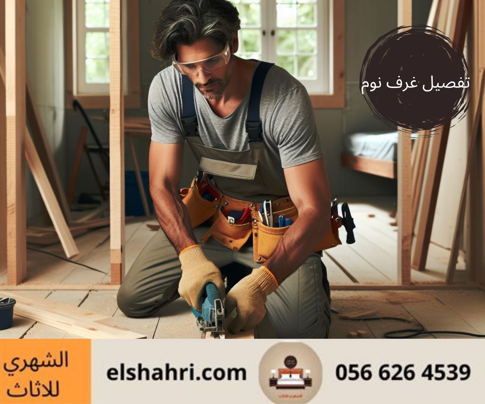 محلات تفصيل غرف نوم