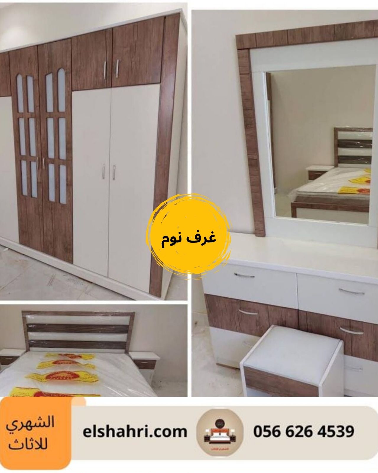 غرف نفرين