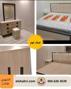 غرف نفرين