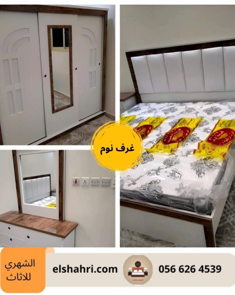 غرفة نوم نفرين